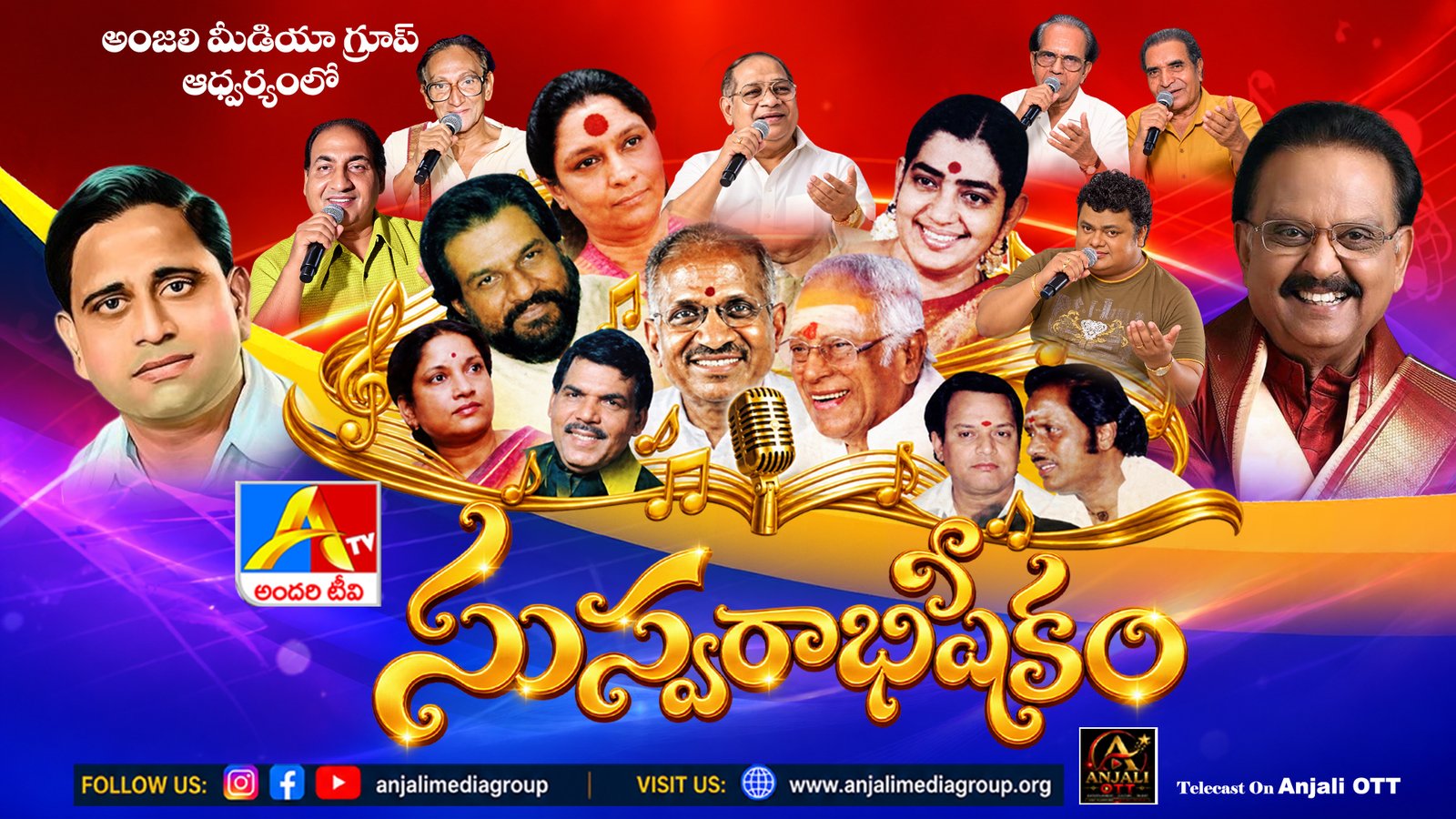 SUSWARABHISHEKAM